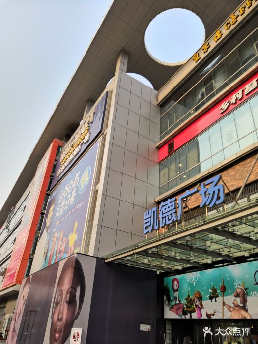 凯德广场(金牛店-图片-成都购物-大众点评网