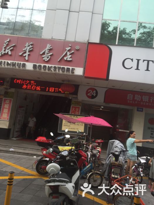 新华书店(建安一路店)-图片-深圳购物-大众点评网