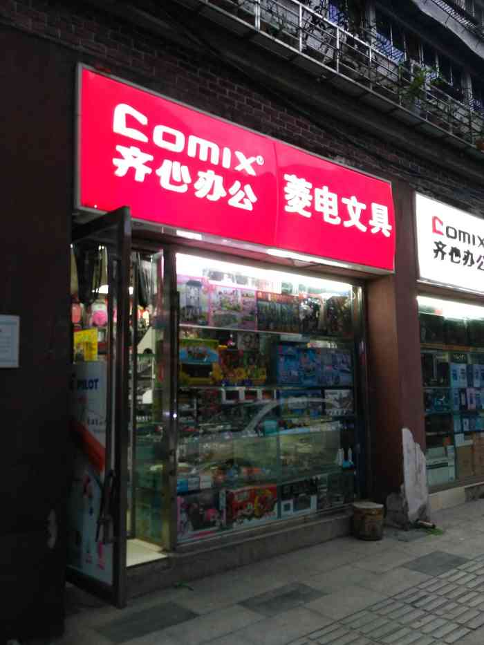 菱电文具-"书院街为数不多的文具店,常常去逛,感觉开.