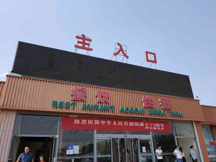 曹县服务区-"进入山东省了,曹县服务区.地方比较大,超.