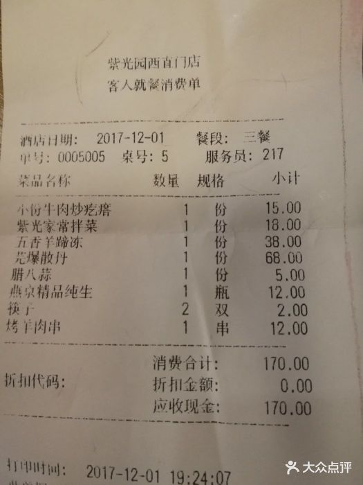 紫光园(西直门店)图片 - 第70张