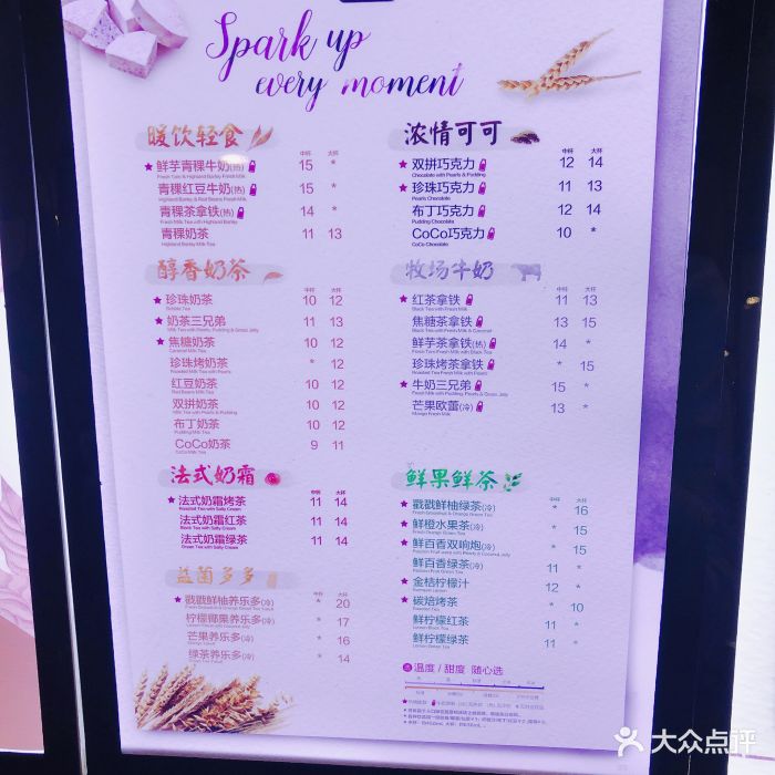coco都可(合生汇店)菜单图片