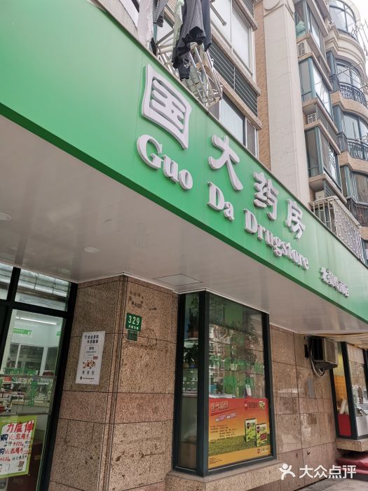 国大药房(北翼岭南店)图片