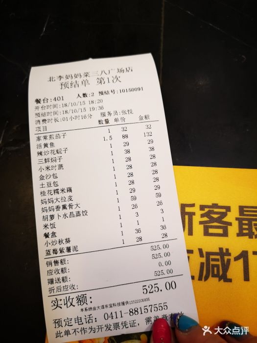 北李妈妈菜(三八广场店)--价目表-账单图片-大连美食