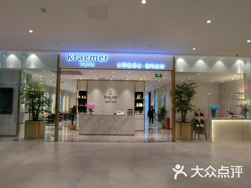 kraemer paris苏豪发廊