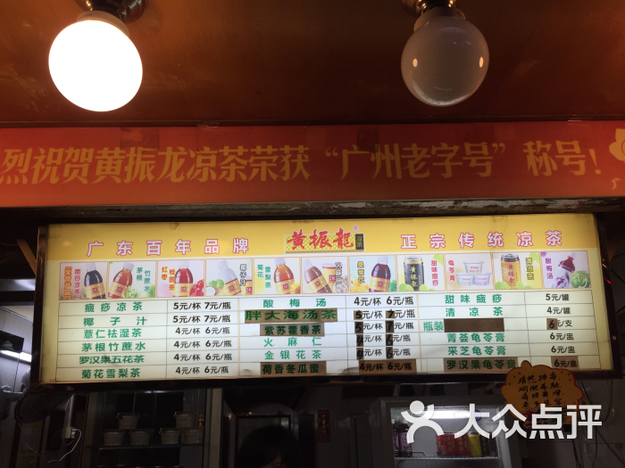 黄振龙凉茶(禺山路店)图片 第7张