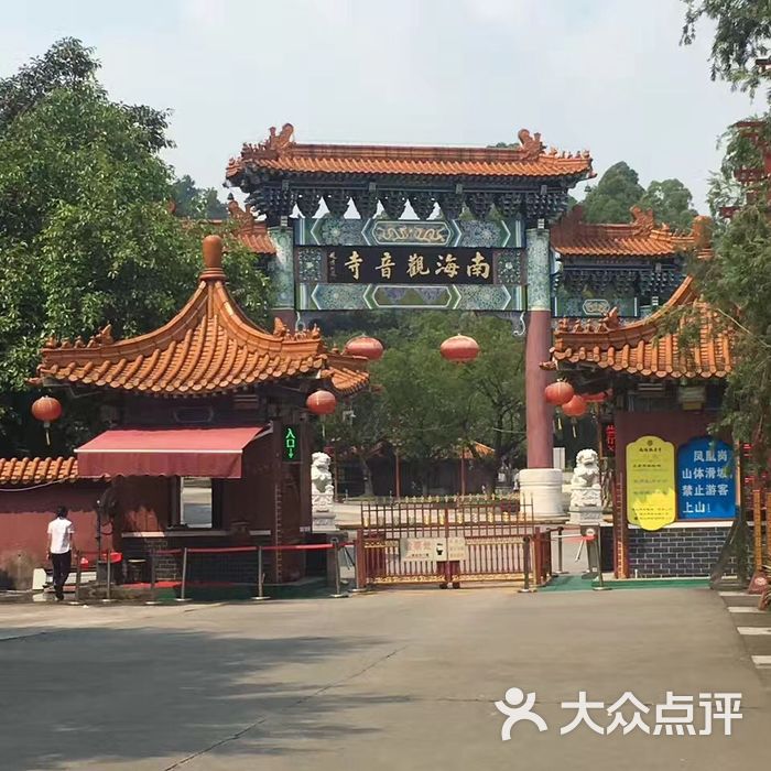 南海观音寺