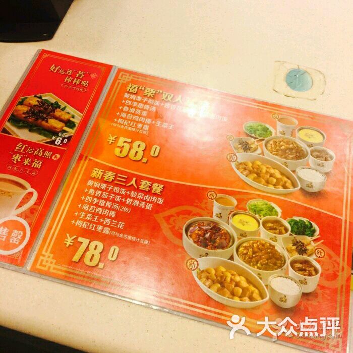 真功夫(佳丽广场店)菜单图片 - 第109张