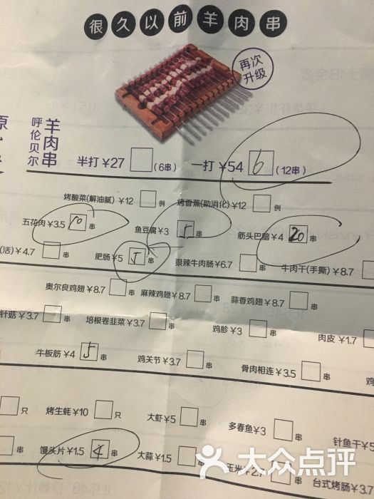很久以前羊肉串(双井店)的点评