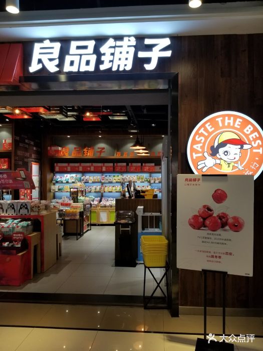 良品铺子(苏州印象城店)图片 第76张