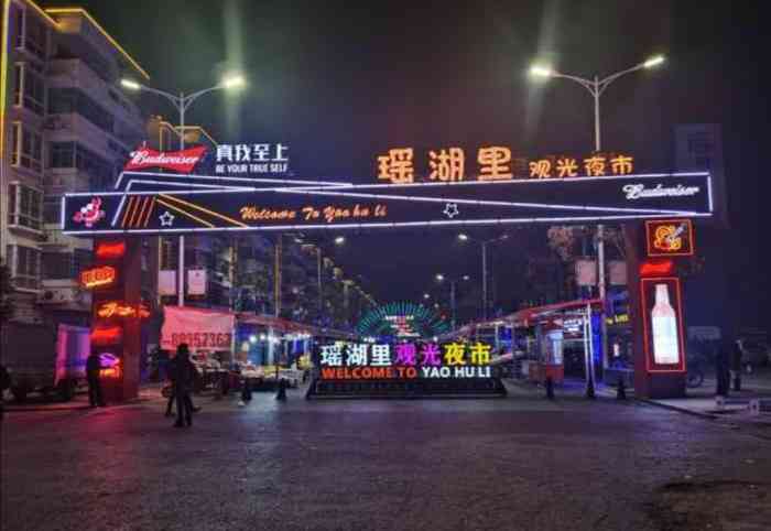 瑶湖里观光夜市-"最近经常去夜市,瑶湖里和紫荆夜市各