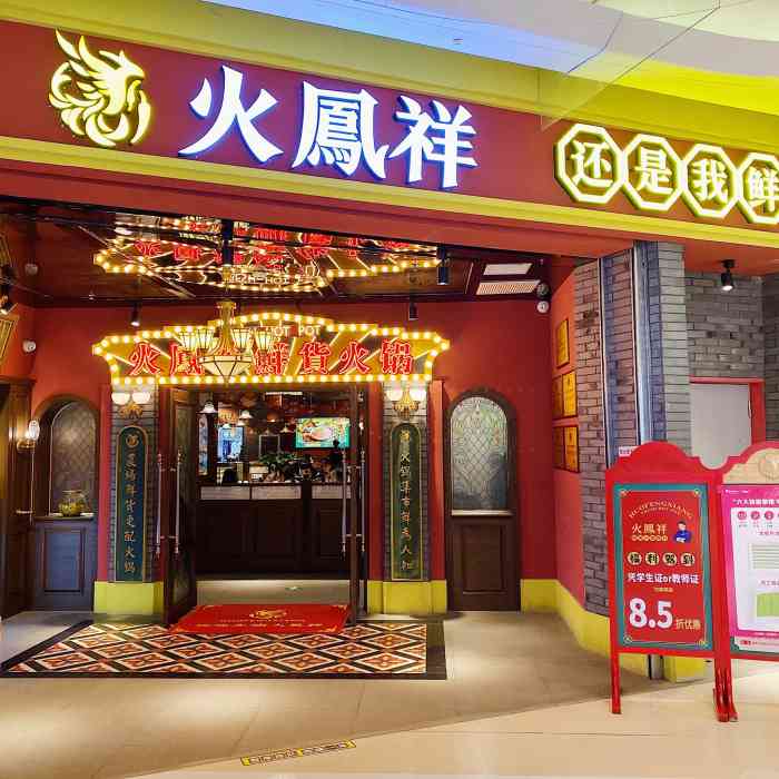 火凤祥鲜货火锅(温州首店"听说万象城开了新火锅店 然后就去吃了 菜