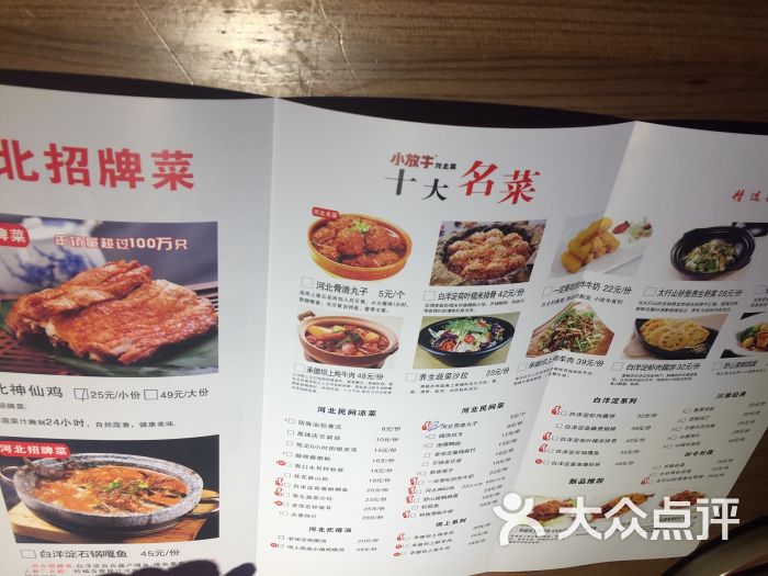 小放牛(唐山爱琴海店)-菜单图片-唐山美食-大众点评网