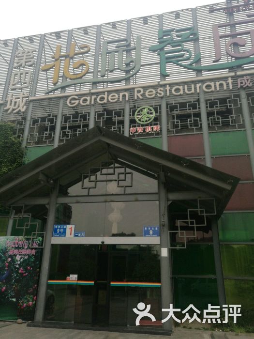 老房子第四城花园餐厅(成都花园店)图片 第70张