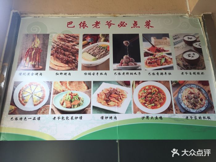 巴依老爷新疆美食(牡丹园店)图片 第1张