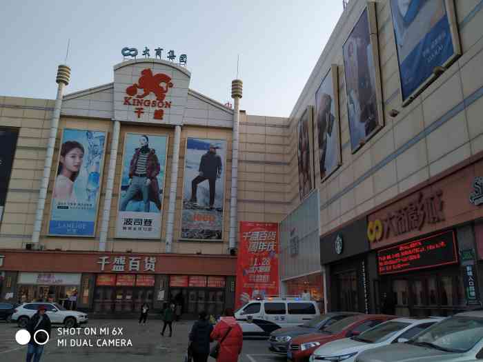 千盛百货购物中心-"坐落在沈阳市皇姑区长江街上的.