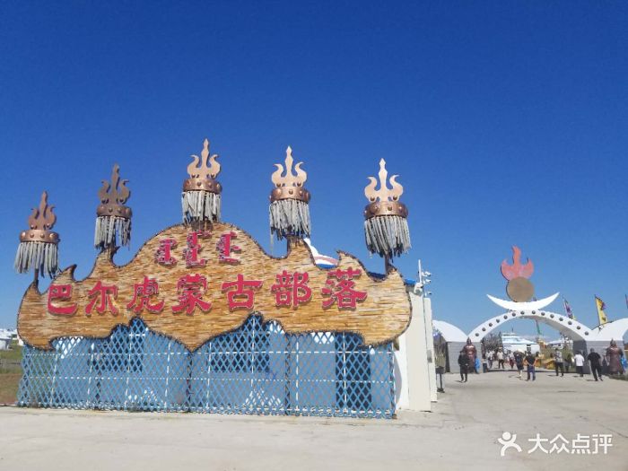 巴尔虎蒙古部落民俗旅游度假景区图片 - 第33张