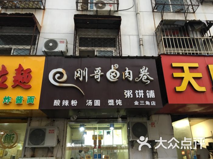 刚哥卤肉卷(金三角店-图片-新沂市美食-大众点评网