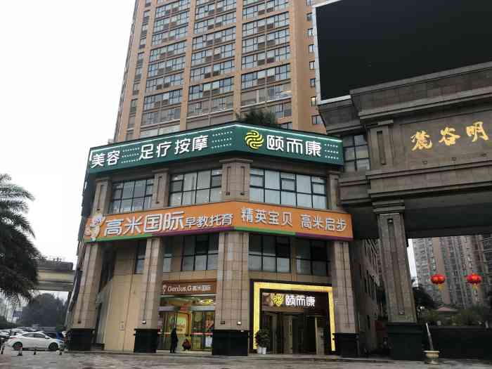 颐而康(麓谷明珠店)