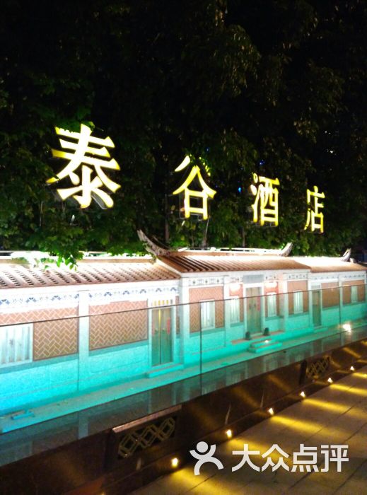 厦门泰谷酒店图片 - 第428张