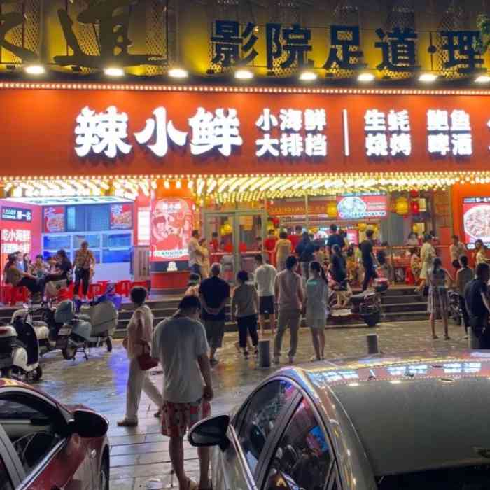 南昌 夜宵 辣小鲜象湖店