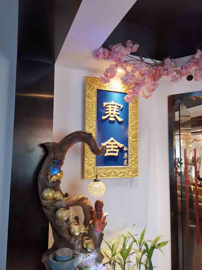 寒舍私房菜(寒田吾舍店)-"生意太好了,一直约不到位置,就选择了自提.