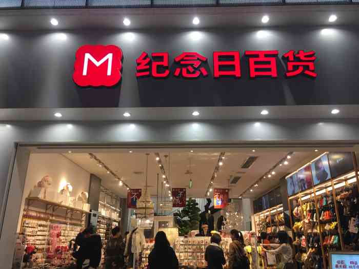 纪念日百货"整个江汉路有3家纪念日百货,有一家是地下.