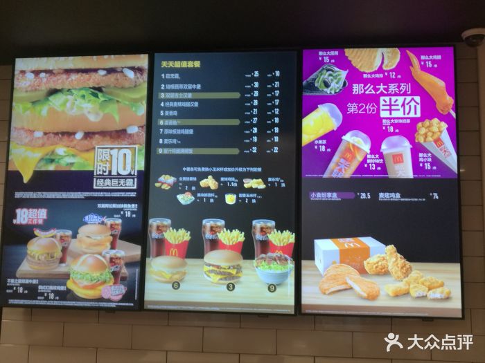 麦当劳(环宇荟店)菜单图片 - 第50张