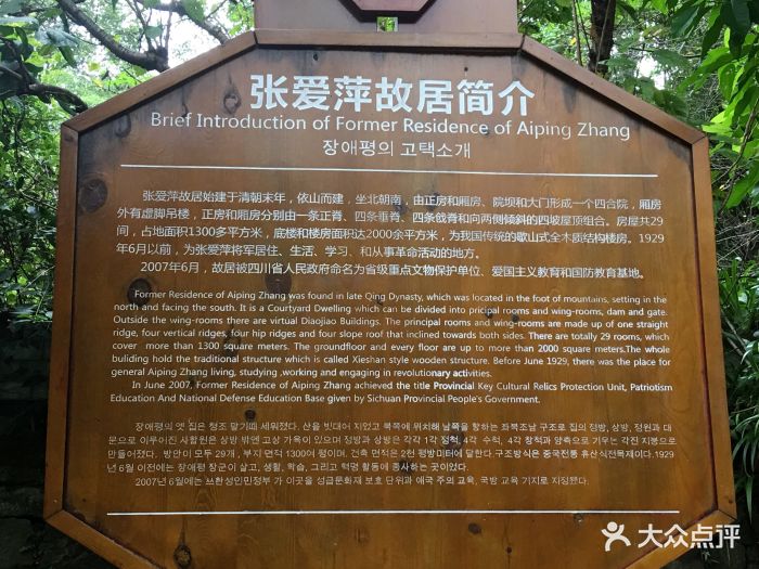 张爱萍故居图片 第1张