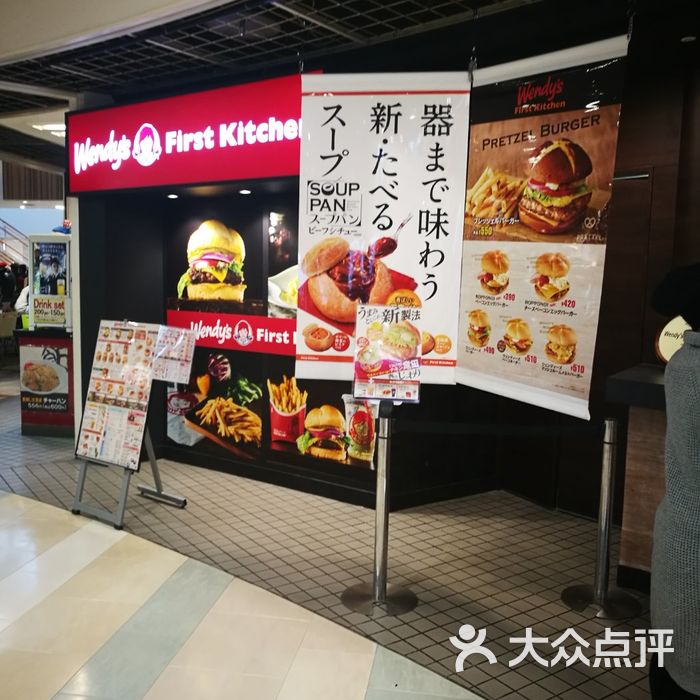 wendy's first kitchen
