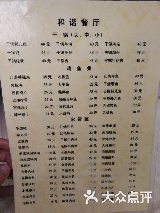 和谐饭店-菜单图片-重庆美食-大众点评网