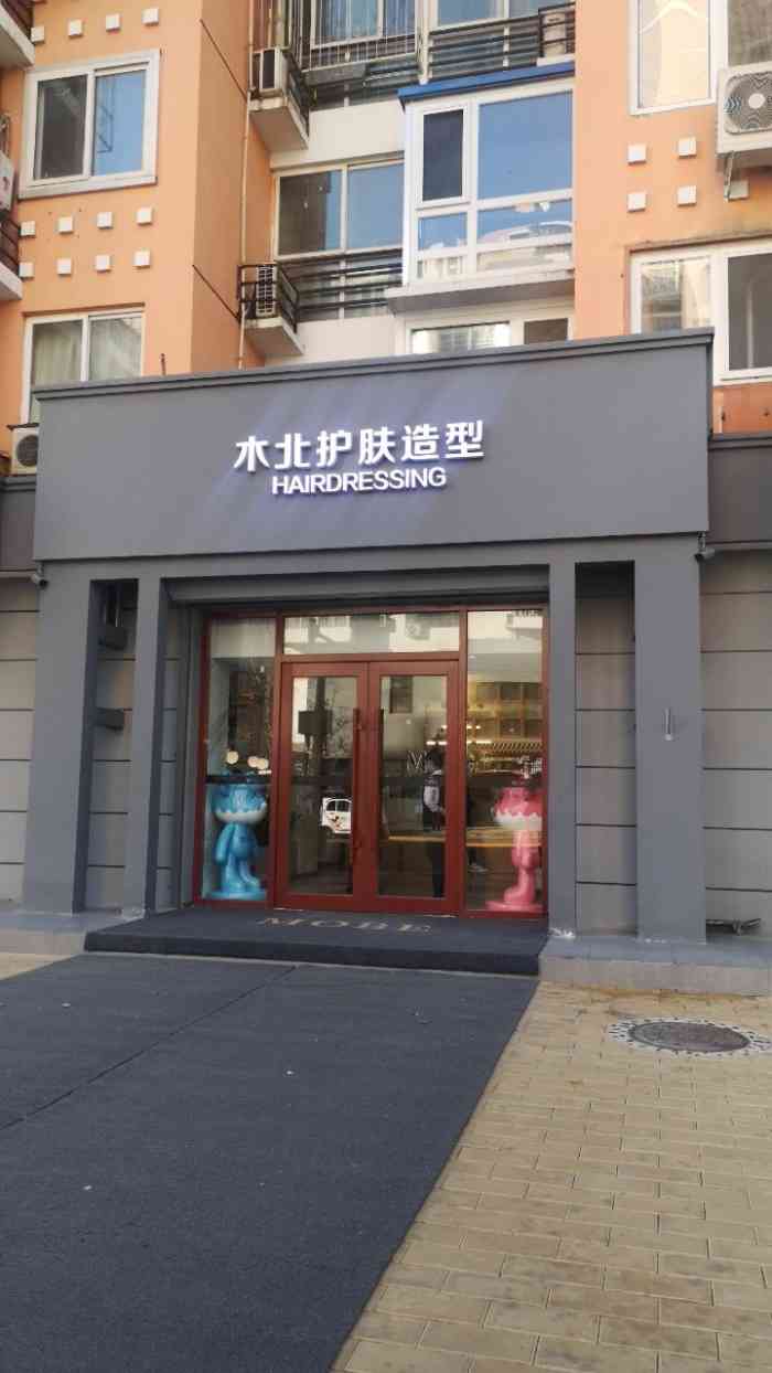 木北护肤造型(朝阳门店)-"去之前在各分店的点评看了