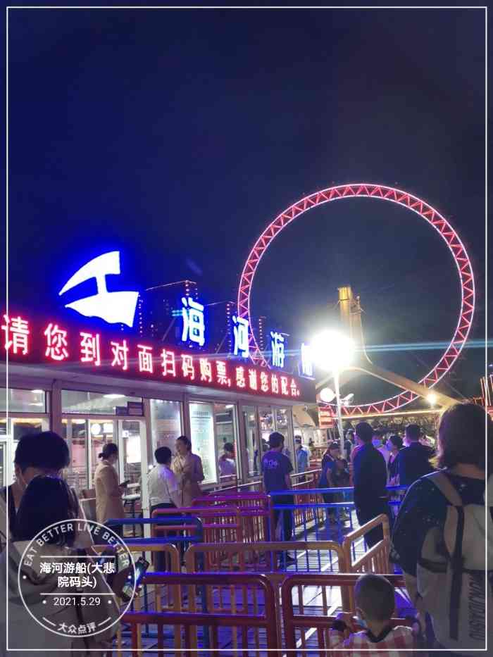 海河游船(大悲院码头)