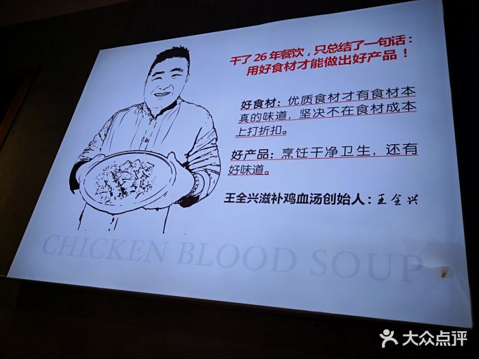 王全兴滋补鸡血汤(交通路店)图片 第52张