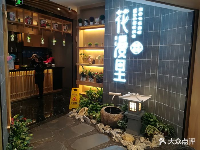 花漫里日料轻食尚(开元盛世店)图片 第50张