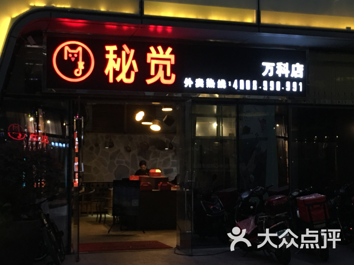 秘觉外卖-图片-福州美食-大众点评网