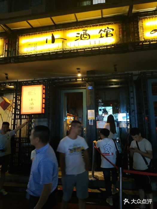 小酒馆(玉林西路店)门面图片 第19张