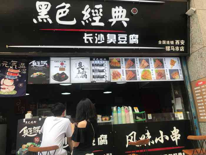 黑色经典长沙臭豆腐"地址在骡马市附近,南柳巷和东柳巷交汇口.