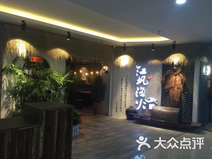 江枫渔火·风尚烤鱼图片 第59张