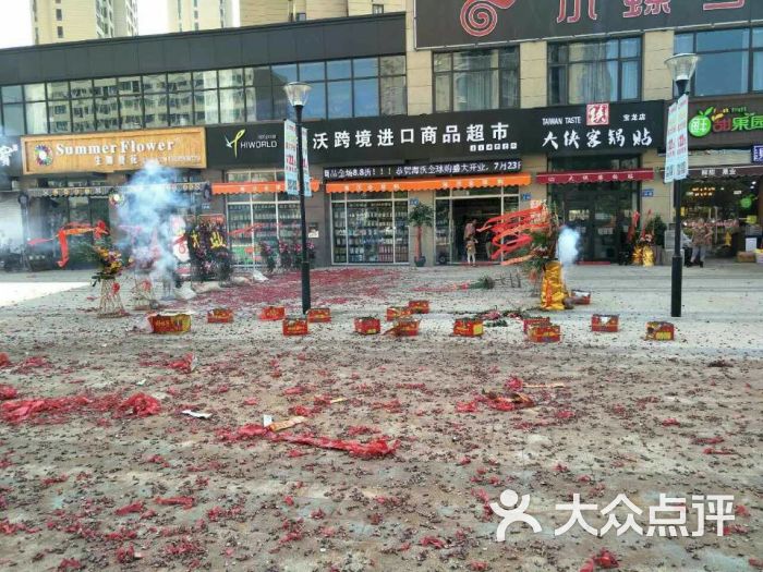 海沃跨境进口商品超市门面图片 第3张