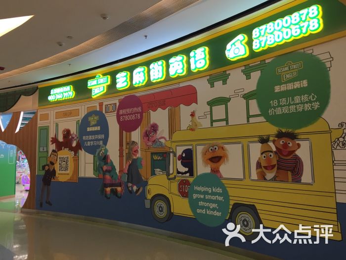 芝麻街英语(世纪都会中心)图片 第3张