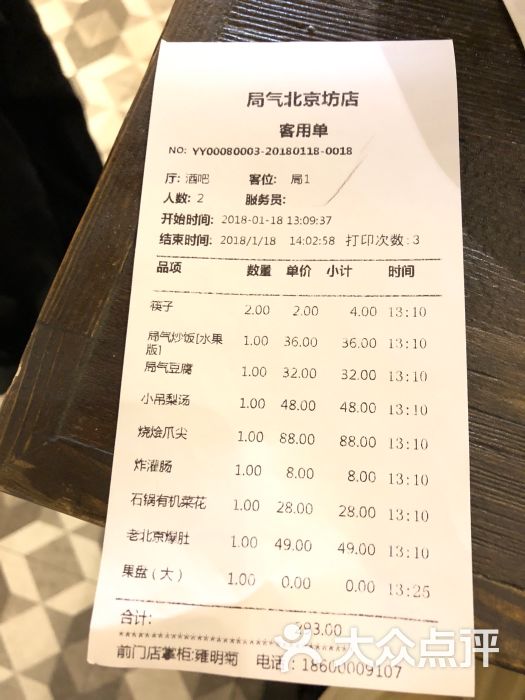 局气(前门店)图片 - 第51张