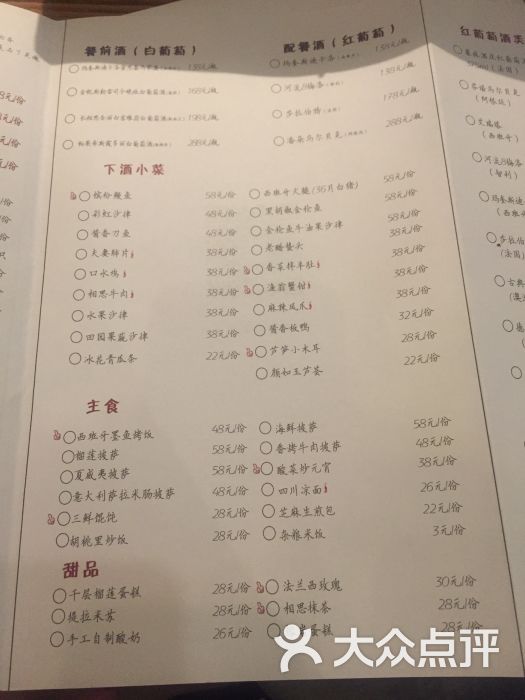 胡桃里音乐酒馆--价目表图片-大连美食-大众点评网