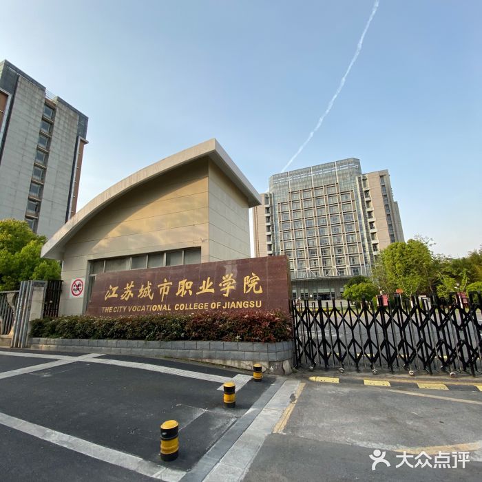 江苏城市职业学院图片