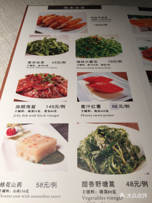 新荣记(南京西路店)--价目表-菜单图片-上海美食-大众点评网