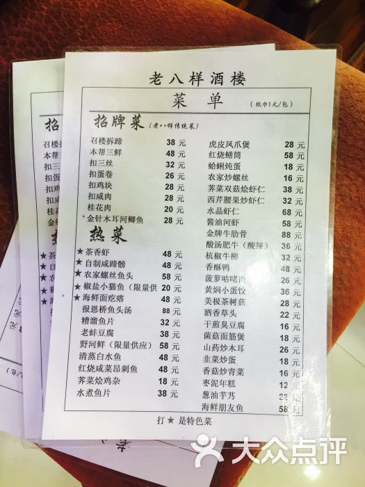 老八样饭店-菜单图片-上海美食-大众点评网