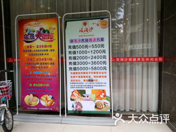 浪淘沙保健养生休闲会所-图片-清远休闲娱乐-大众点评