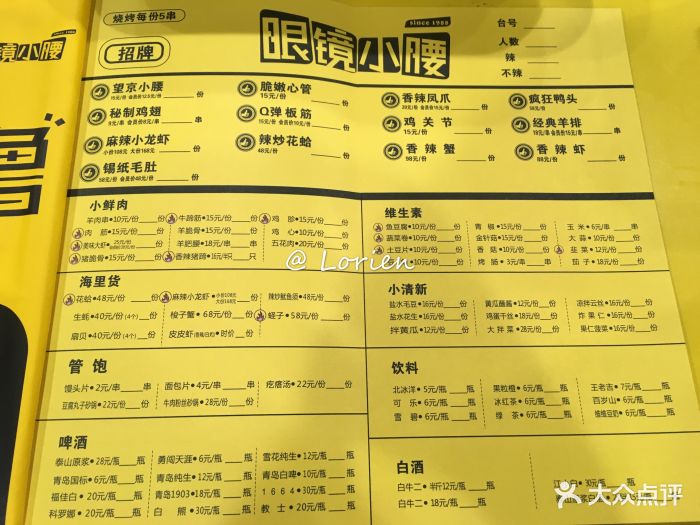 眼镜望京小腰(河西总店)菜单图片 第213张