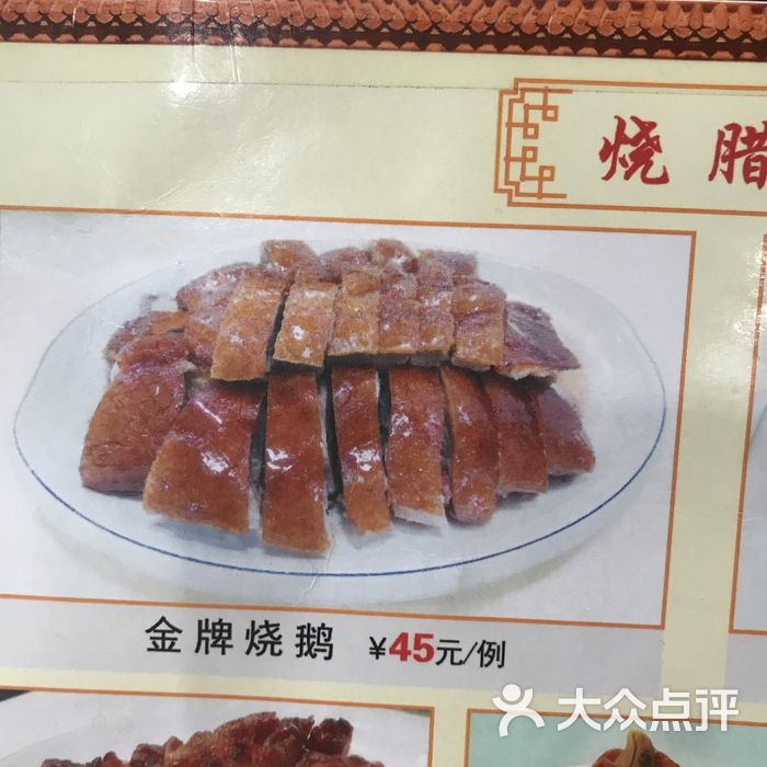 蛇口德记烧腊饭店