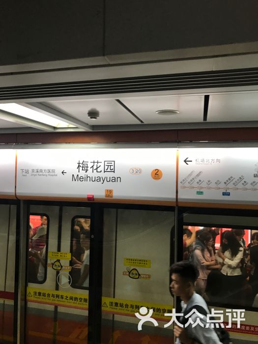 梅花园(地铁站-图片-广州-大众点评网